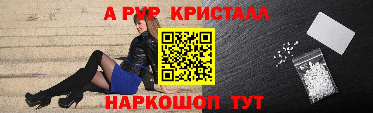 A PVP кристаллы  А ПВП  Прохладный  Вход с VPN 