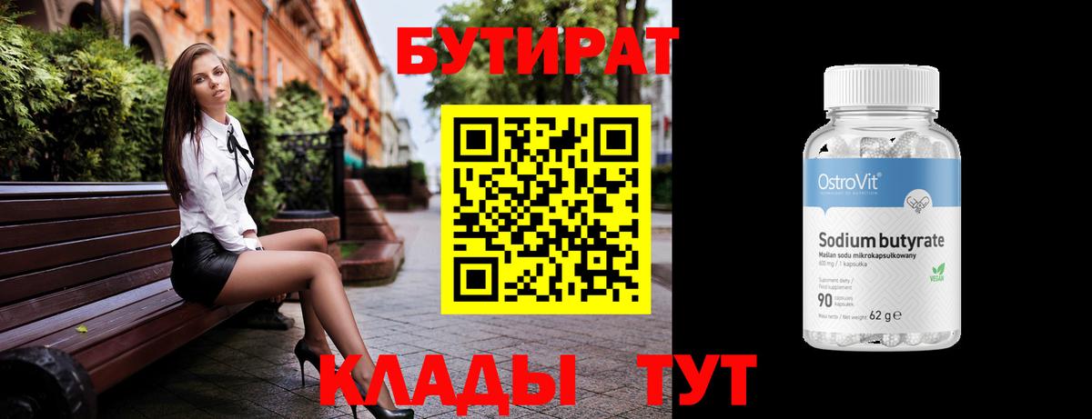 Бутират жидкий экстази Прохладный
