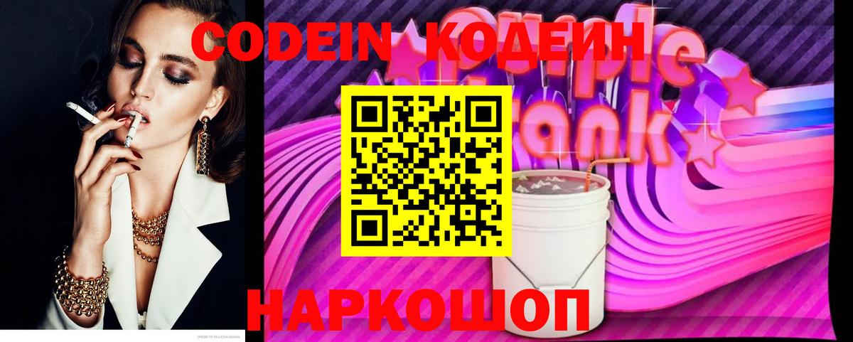 Кодеиновый сироп Lean напиток Lean (лин)  Codein Purple Drank  как найти наркотики  Вход с VPN  Прохладный 