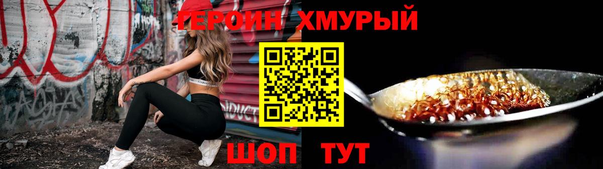 Героин  Вход с VPN  Прохладный  Героин гречка 
