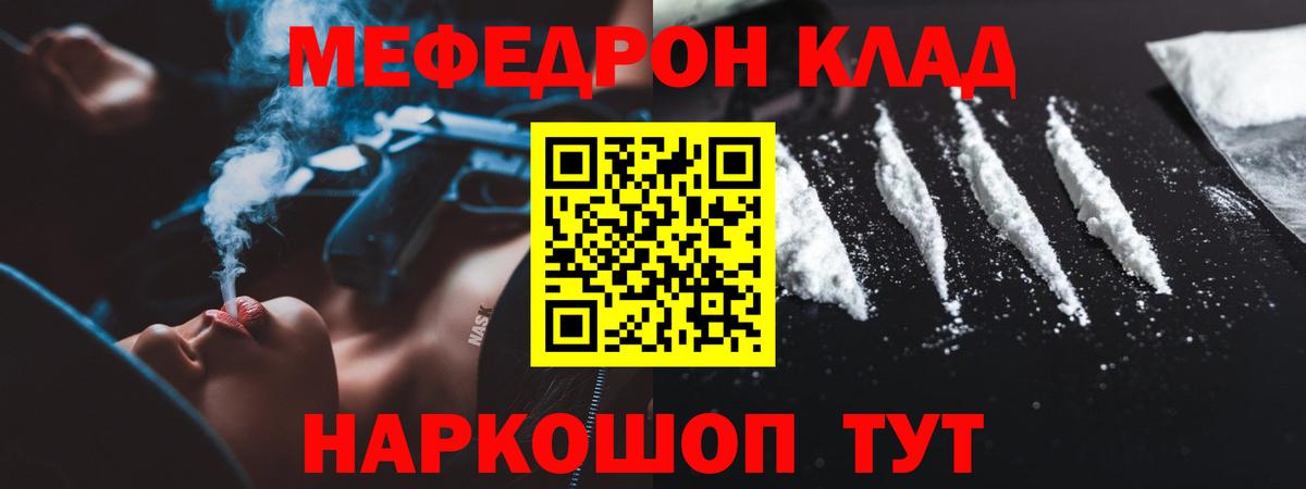 Меф  Прохладный